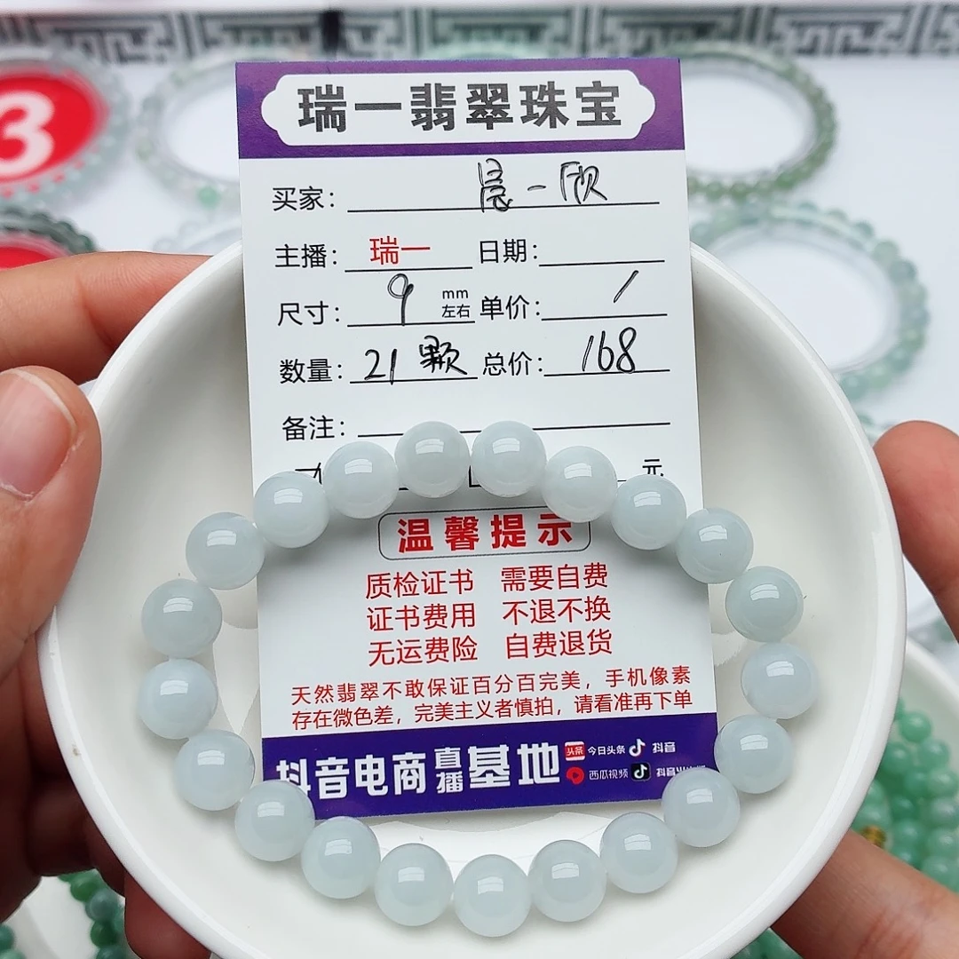 翡翠未镶嵌手链卡9