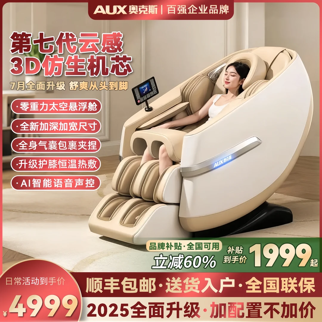 【活动】奥克斯新款R10智能按摩椅家用全自动全身多功能太空舱