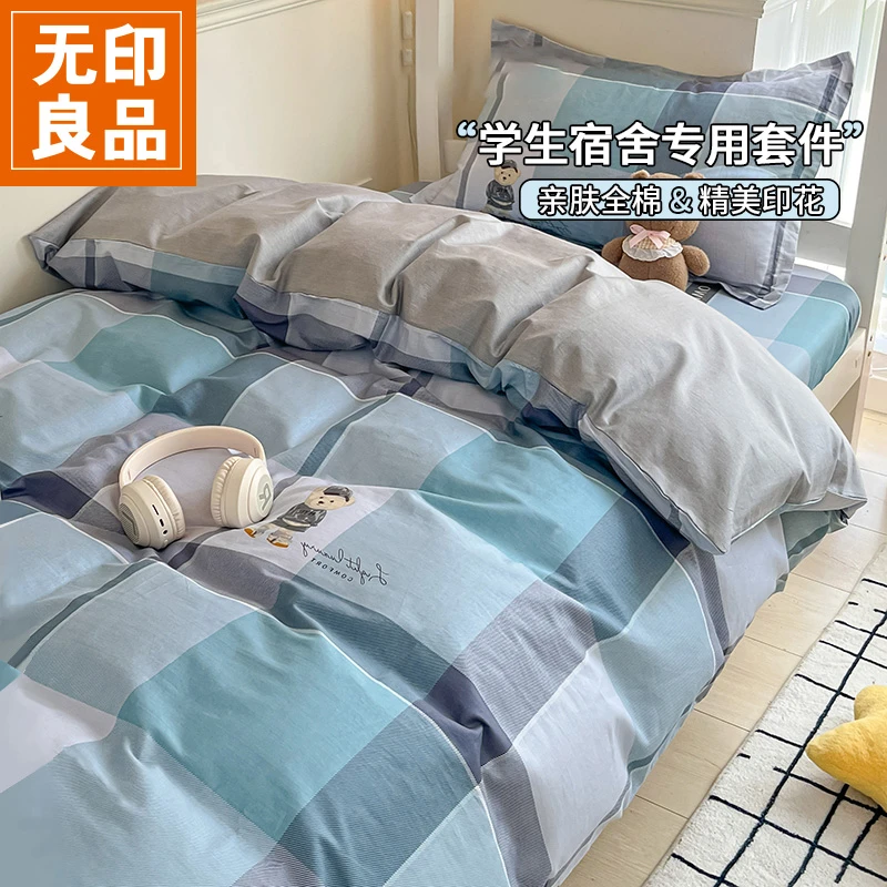 无印良品大学生宿舍三件套全棉纯棉2026新款寝室上下铺单人床套件