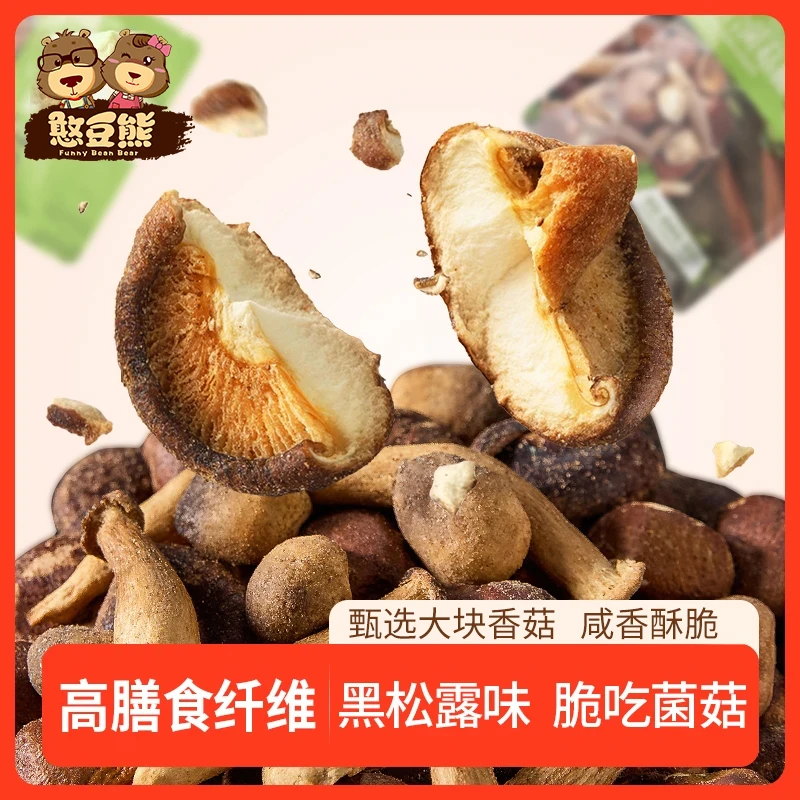 山同娒款黑松露香菇脆片非油炸即食休闲美味蔬菜干营养零食100g