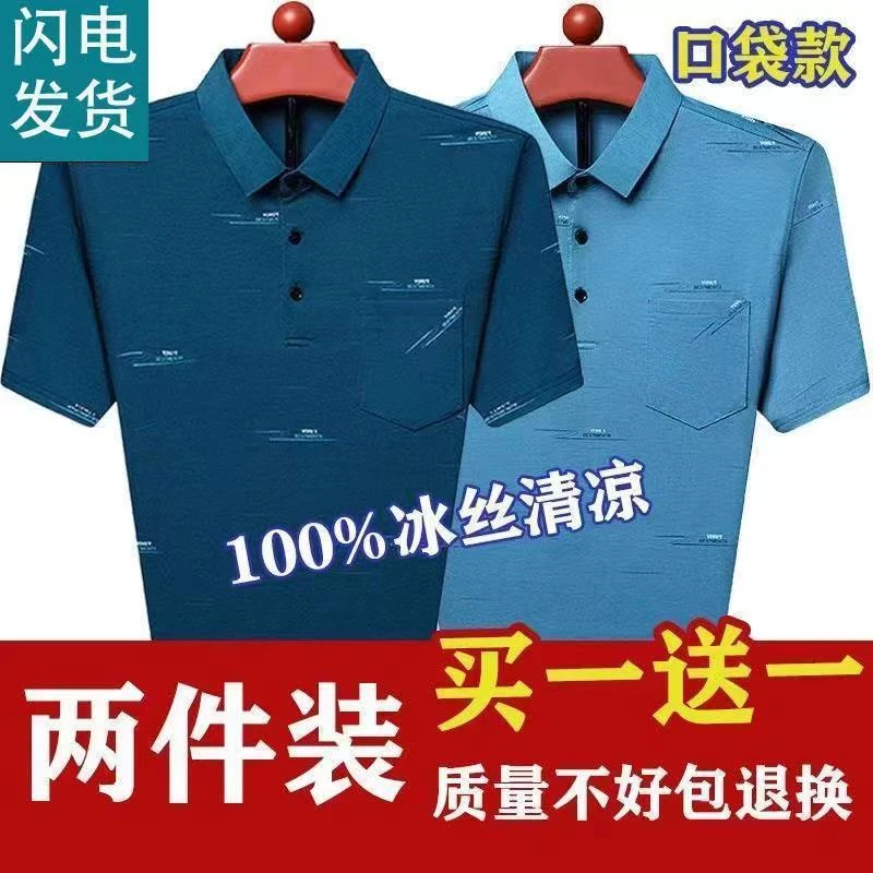 真口袋夏季新款男士翻领短袖t恤中老年冰丝宽松polo衫男爸爸装