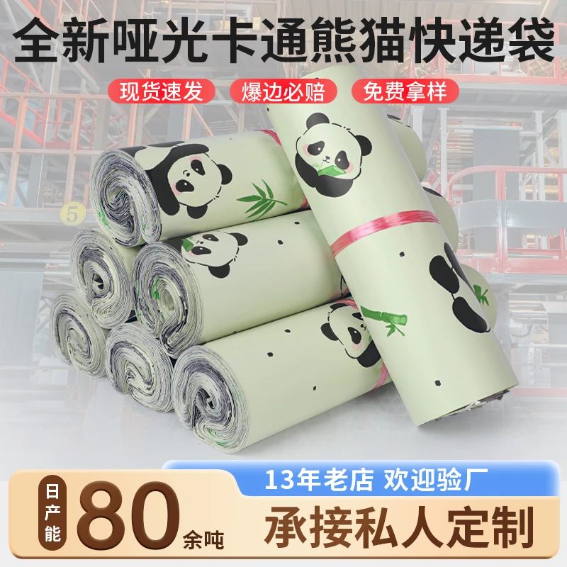 华都全新印刷新品熊猫图案快递袋全新料破坏性胶打包袋现货批发