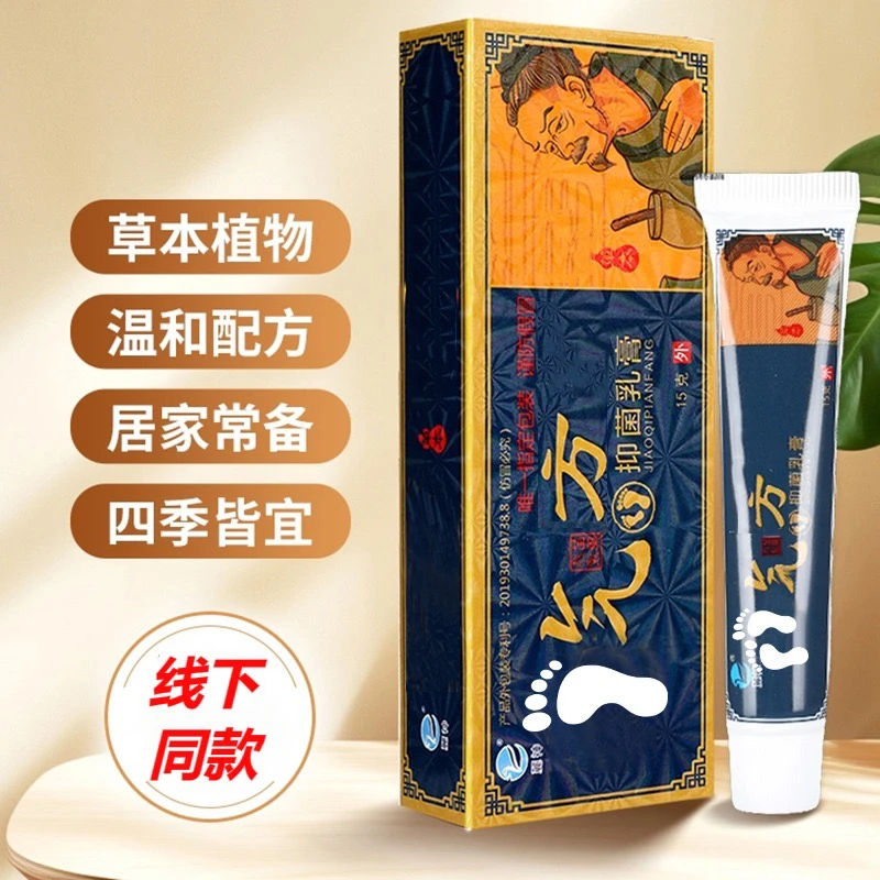 【国货之光】鹿神脚丫抑菌乳膏外用止痒乳膏脚臭脱皮软膏足部护理膏