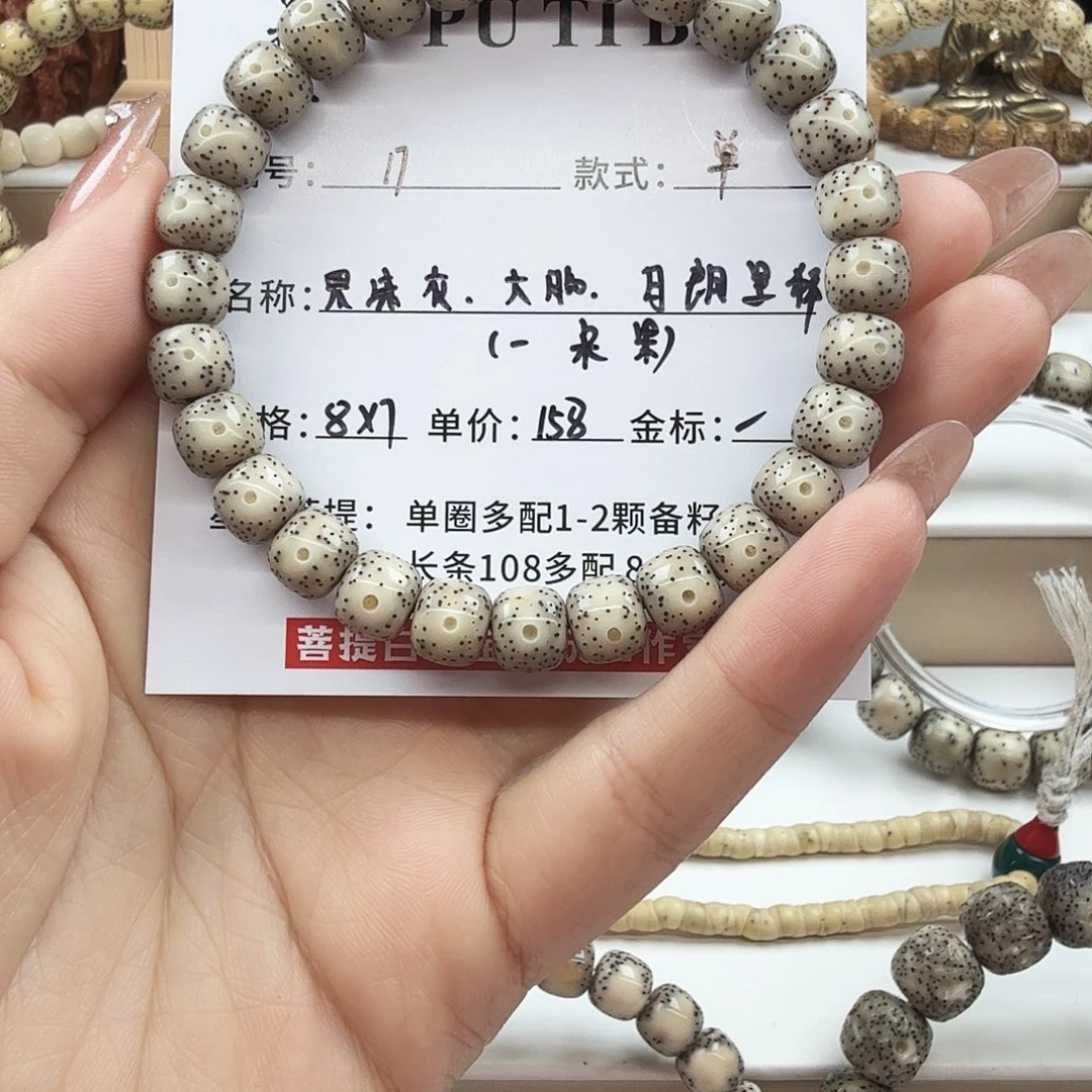 手串星月菩提菩提