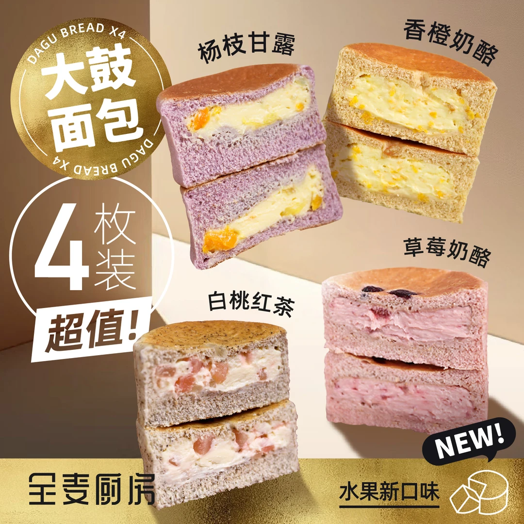 四味水果大鼓全麦面包组合奶酪健康早餐营养蛋糕车轮饼欧包抗饿