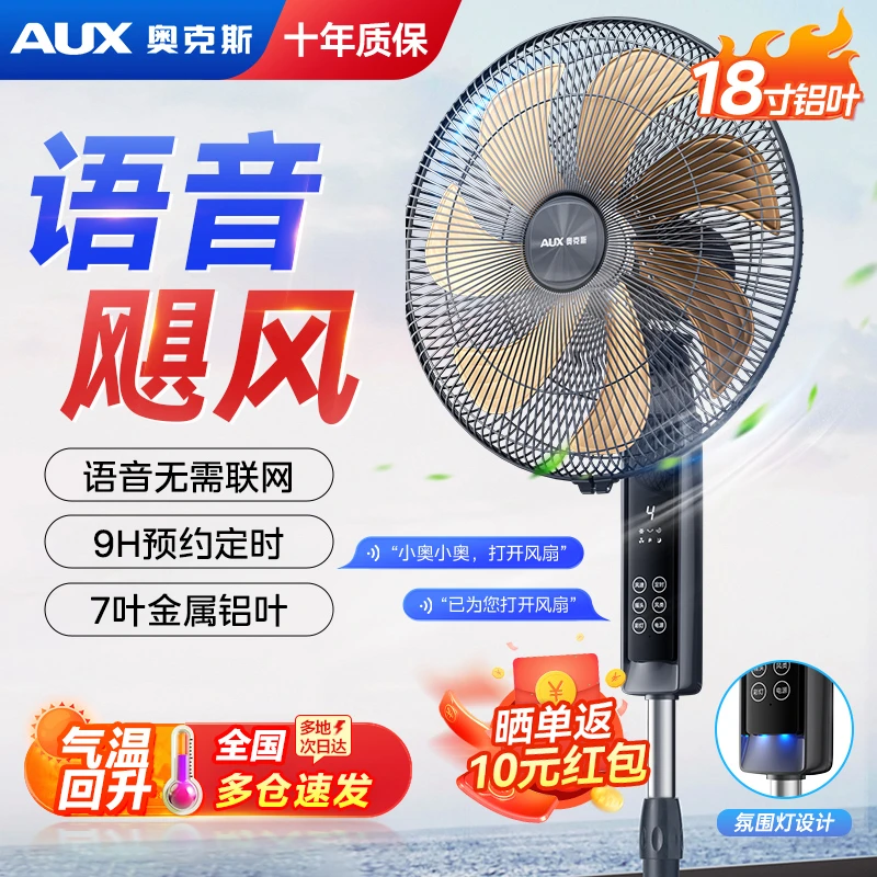 奥克斯工业电风扇强力大功率落地扇商用牛角风扇除甲醛大风力新款