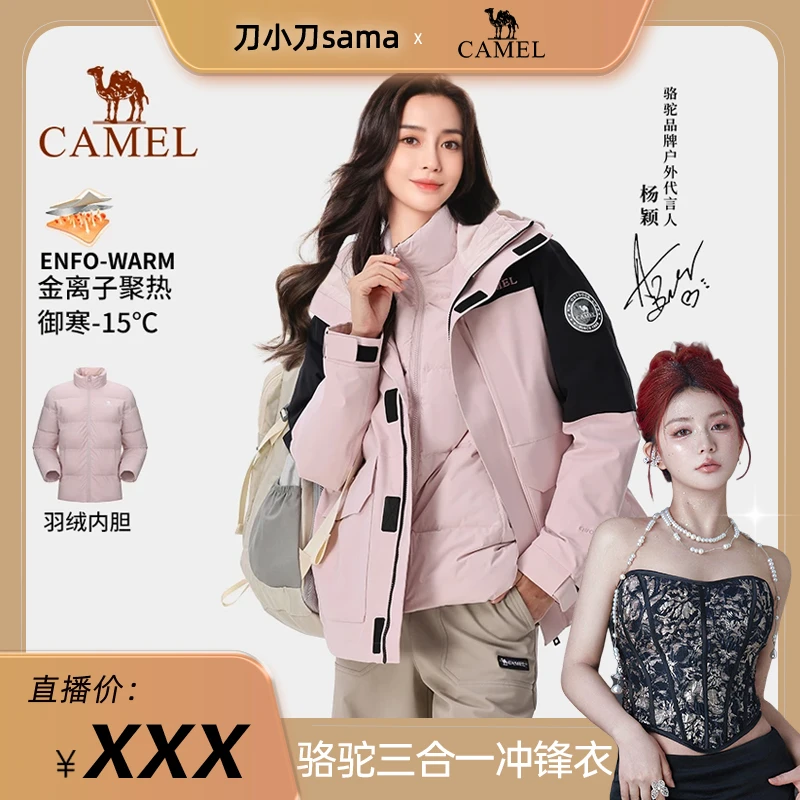 【刀小刀专属】骆驼户外中性羽绒冲锋衣733CA18009