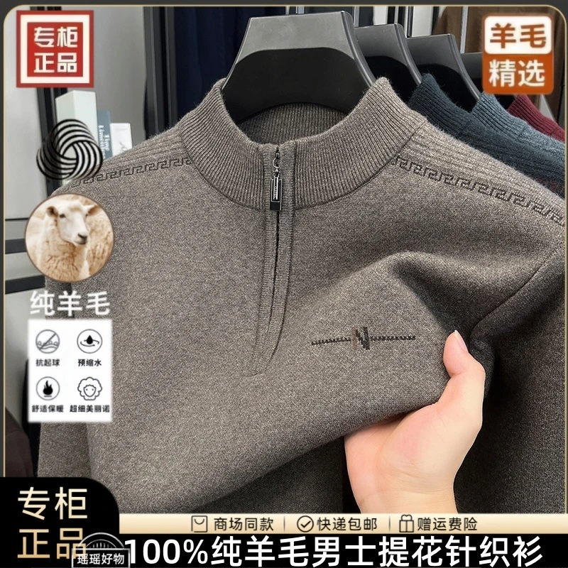 【100%羊毛】秋冬季男士高档重磅加厚时尚羊毛衫亲肤蓄热保暖针织衫