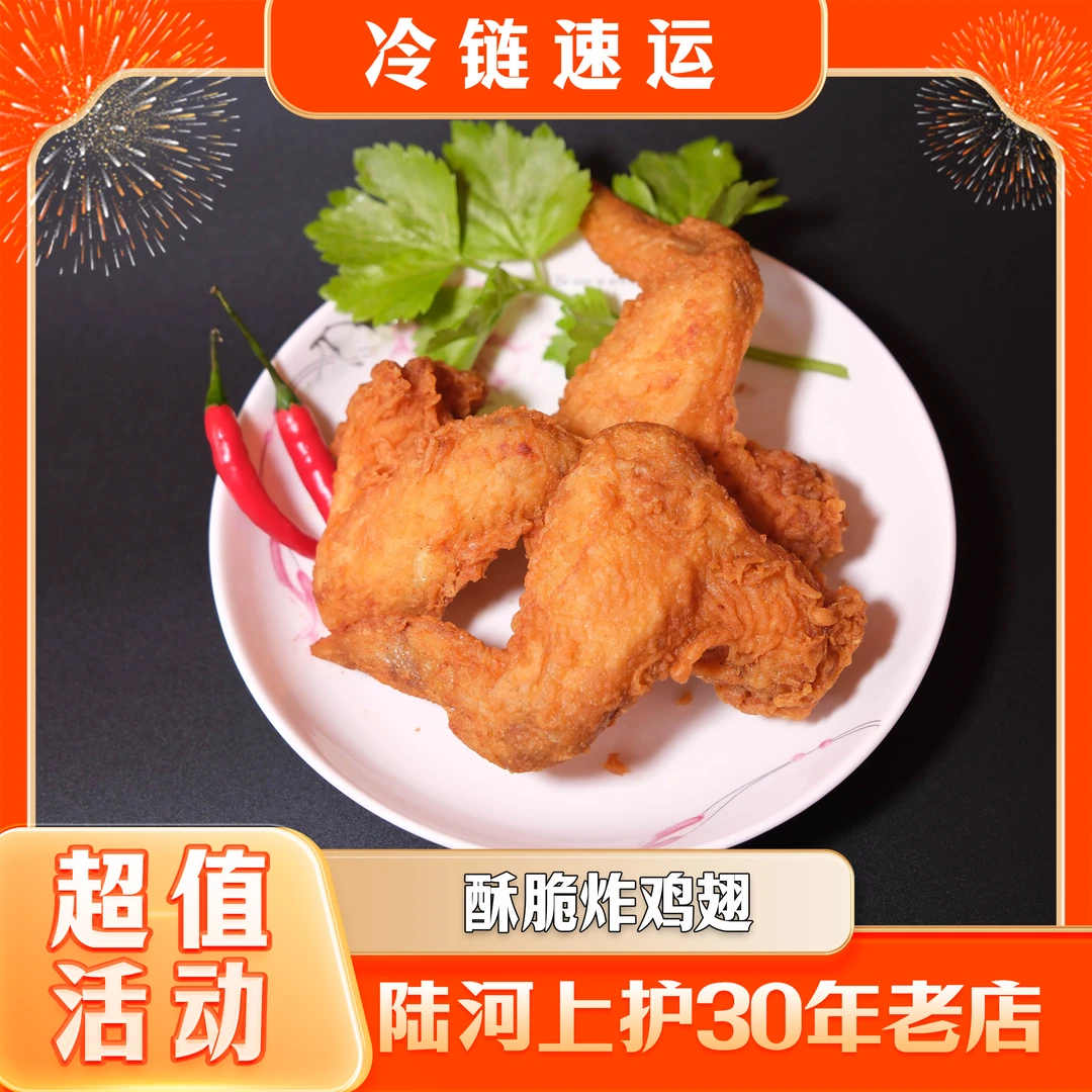 客家杰仔上护炸鸡翅蒜香原味香辣鸡翅 加热即食