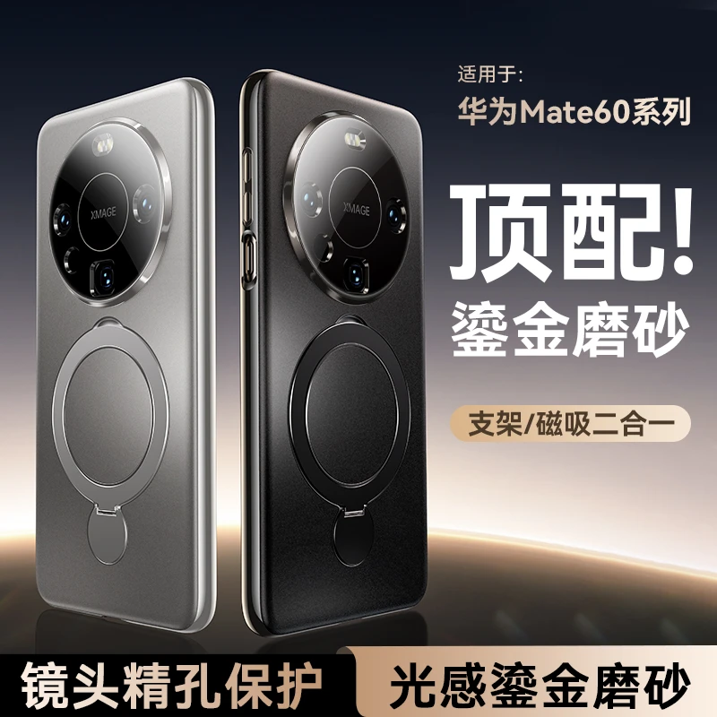 摩斐支点壳适用华为mate60pro旋转支架Pro+全包防摔磁吸磨砂高级