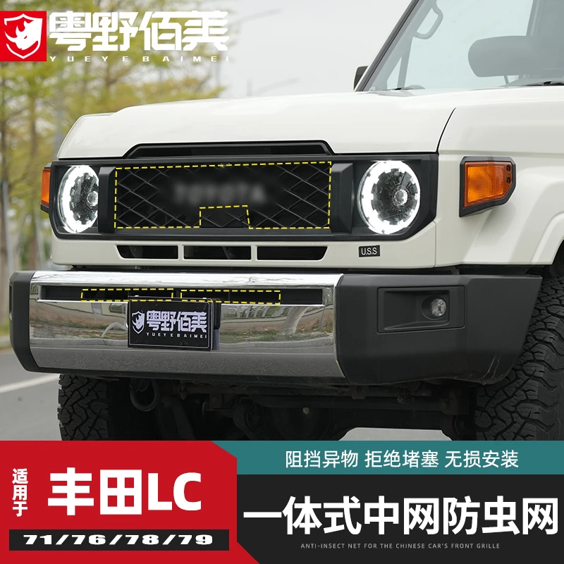 适用丰田LC71/76/78/79改装件中网防虫网前脸水箱防尘不锈钢网罩