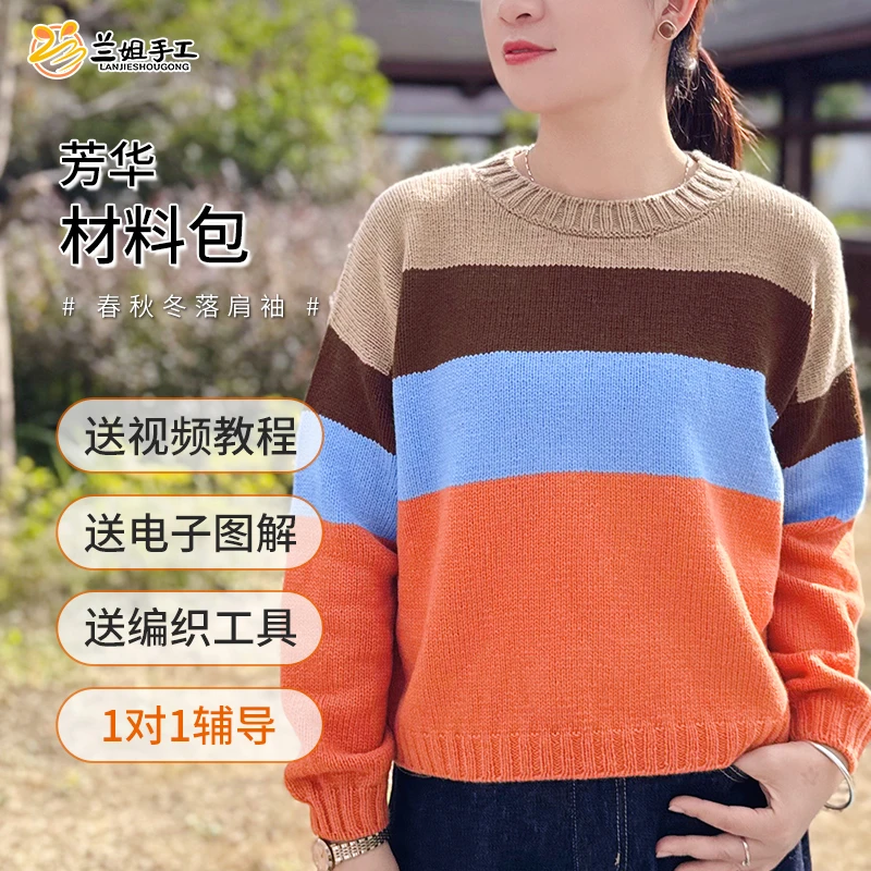 【芳华】手工编织纯羊毛线老钱风毛衣材料包秋冬拼色毛衣保暖时尚