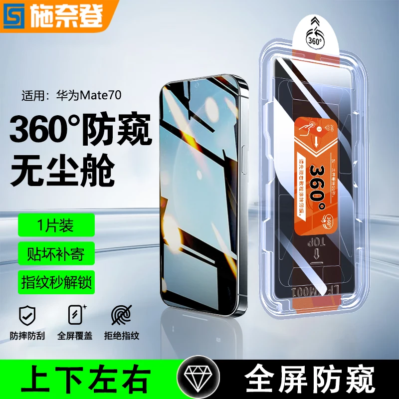 360度防窥膜适用华为Mate80/70/Pura80钢化膜Nova15秒贴K80手机膜