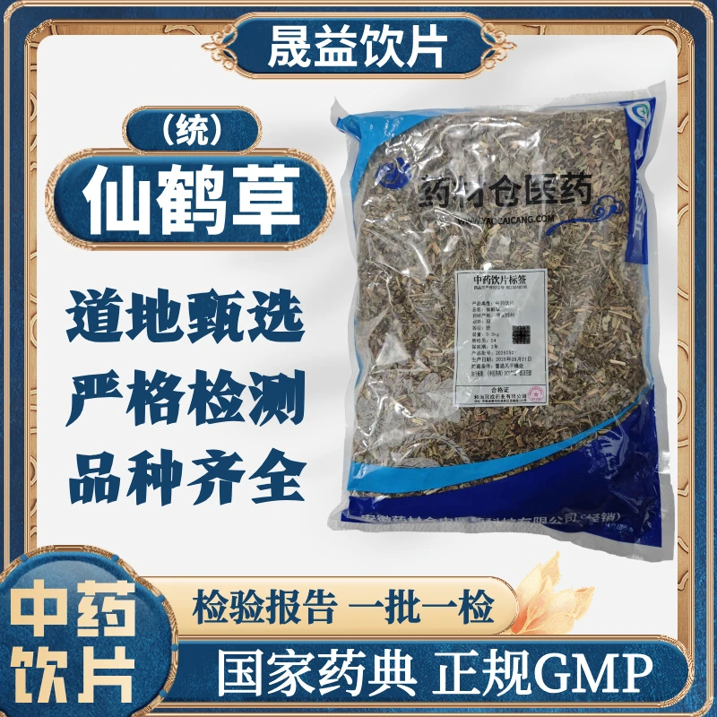 仙鹤草 1000g 中药饮片 药典标准 正规GMP 500g
