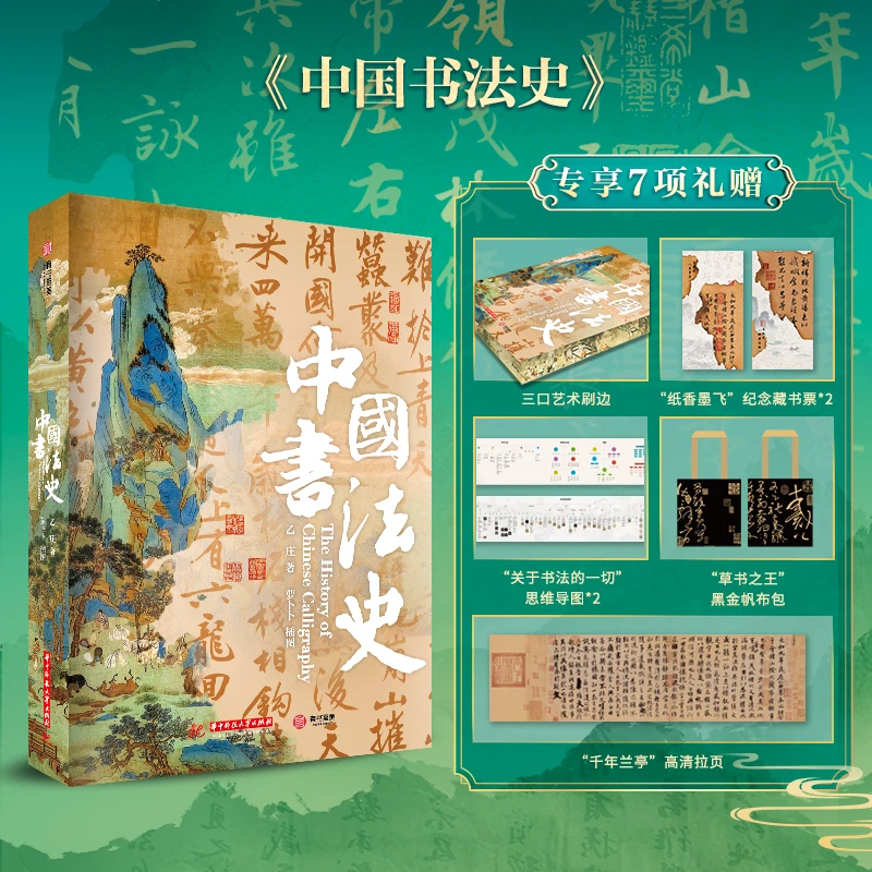 BOOK&BEAUTY/有书至美中国书法史