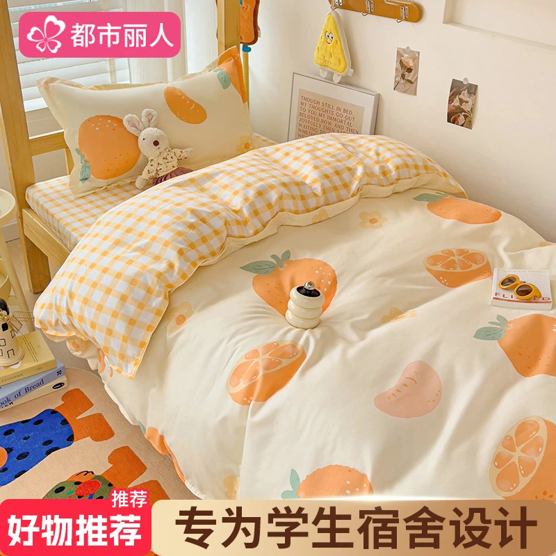 学生宿舍床上三件套四季通用被套罩床品四件套非全棉纯棉2025新款