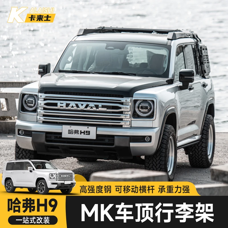 24款哈弗二代H9MK锋芒行李架越野美卡哨兵侧爬梯拓平台机甲网侧账
