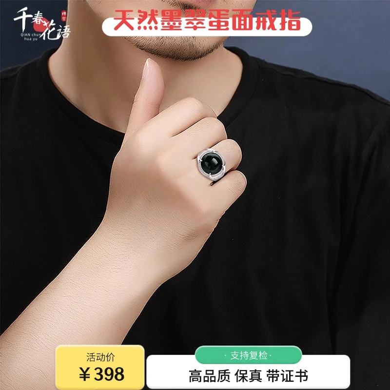 S925银镶天然A货翡翠墨翠蛋面戒指冰种玉石指环男戒可调节银戒