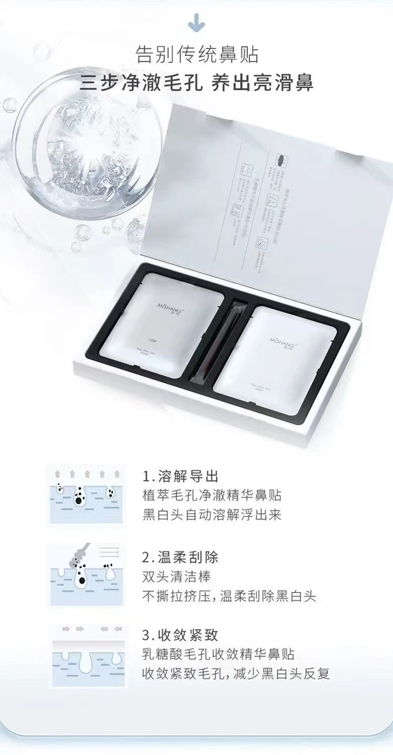 弥尚植萃毛孔净澈鼻贴