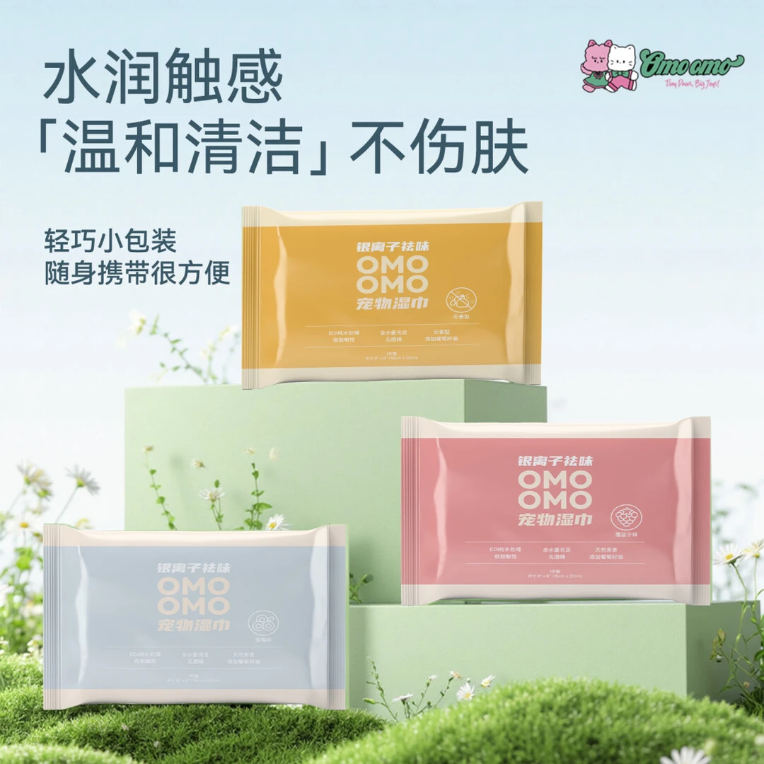 omo omo （对对碰直播专属）便携装宠物湿巾狗狗猫咪专用免洗清洁