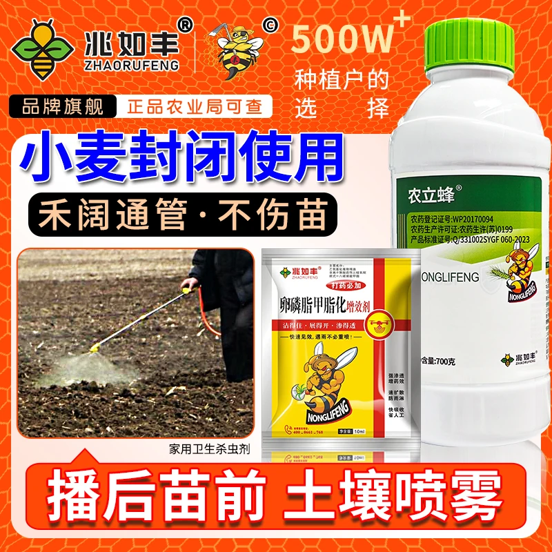 兆如丰小麦苗前封闭使用不伤作物一季无忧家用卫生杀虫剂