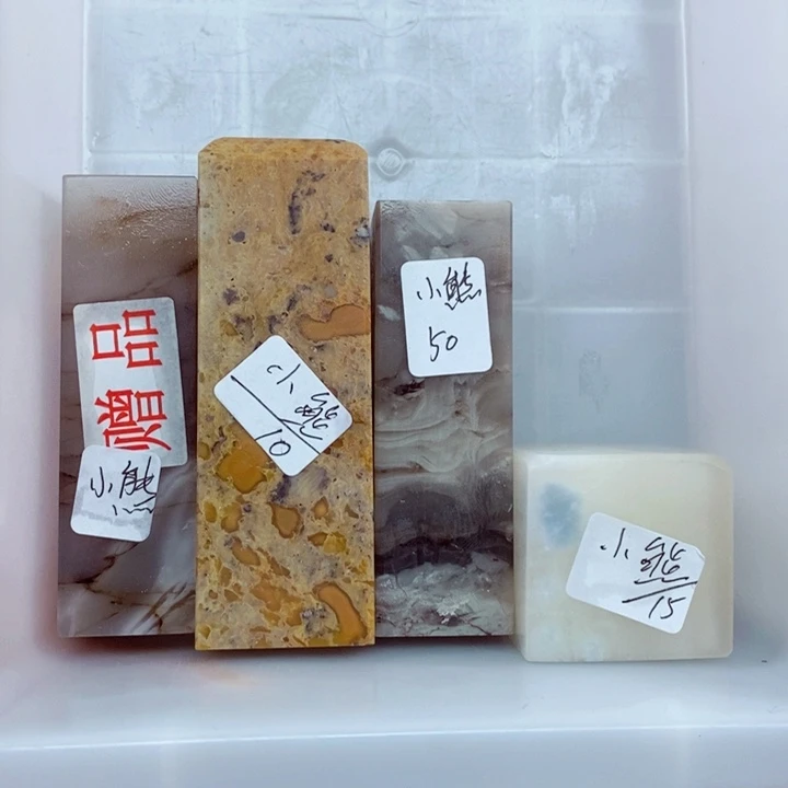 青田石印石小*?青田石