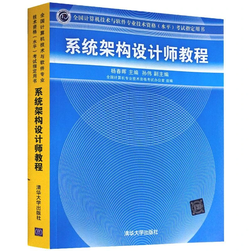 系统架构设计师教程书籍