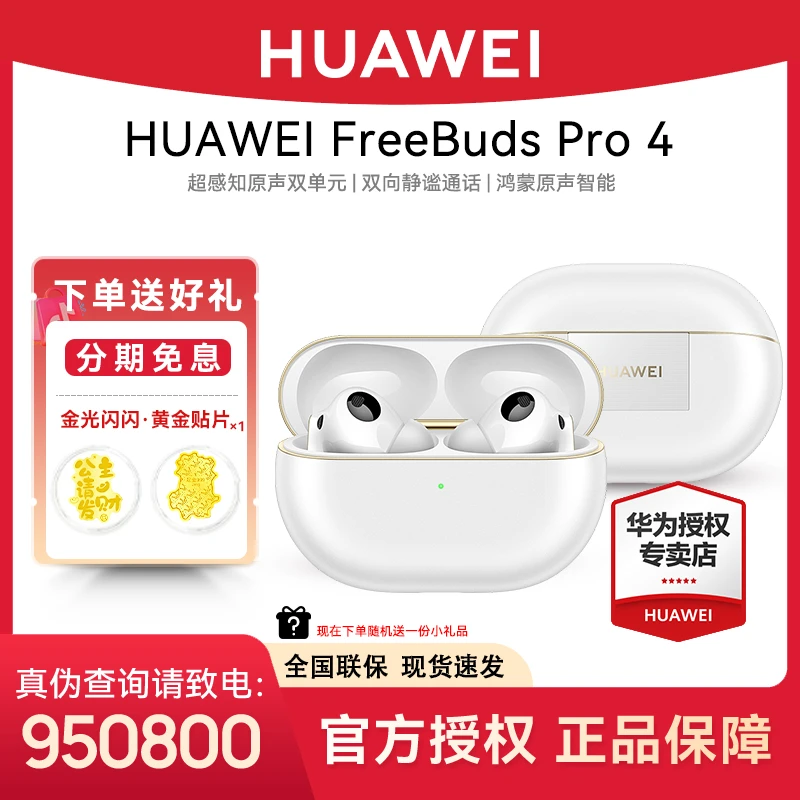 华为FreeBuds Pro4高清音质降噪入耳AI耳机无线蓝牙 华为蓝牙耳机