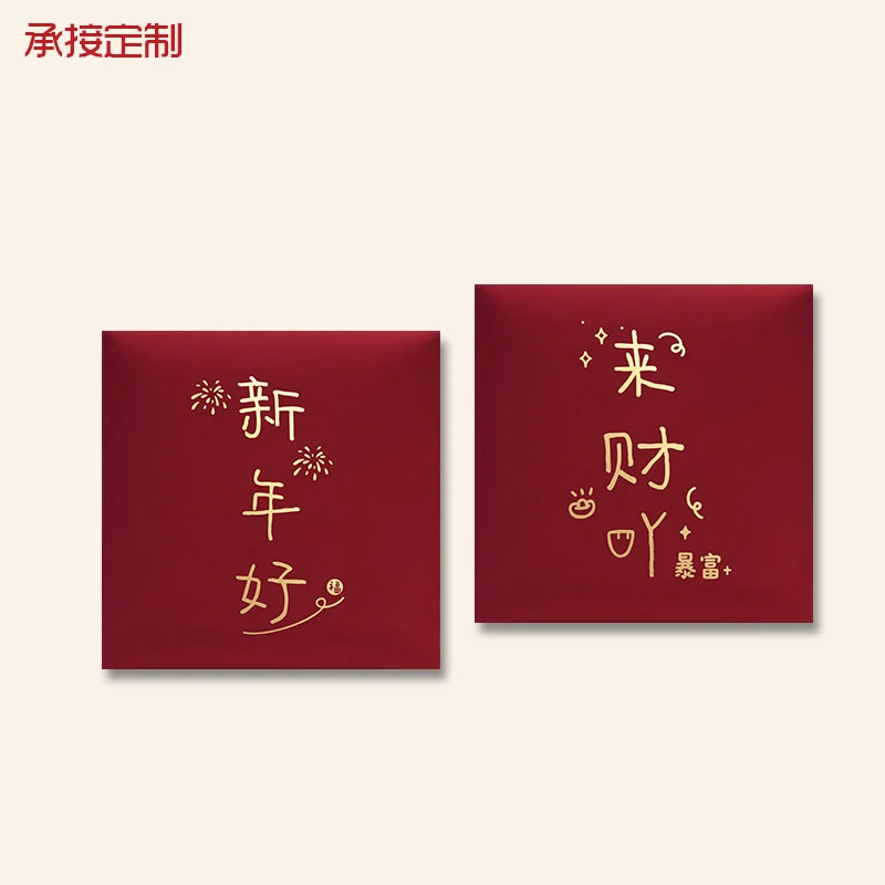 新年通用小红包个性创意来财利是封方形2026年新款烫金回礼压岁