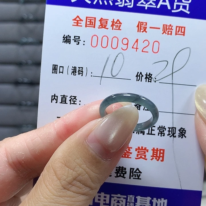 翡翠未镶嵌戒圈9420