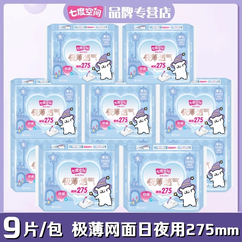 七度空间卫生巾0.08极薄透气亲肤网面日夜用275mm整箱正品姨妈巾