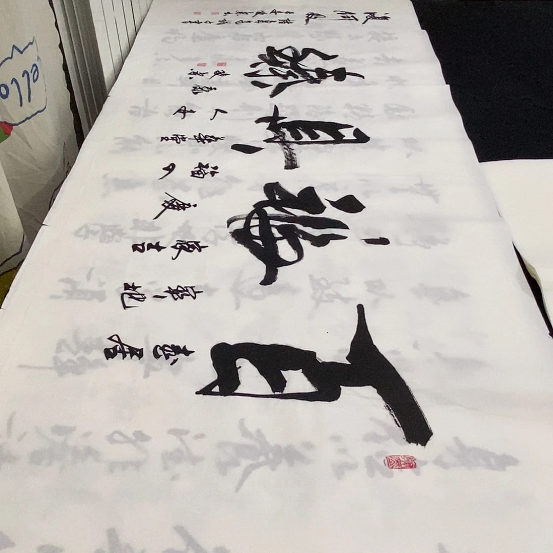 有***叁书法白换兰4张榜书
