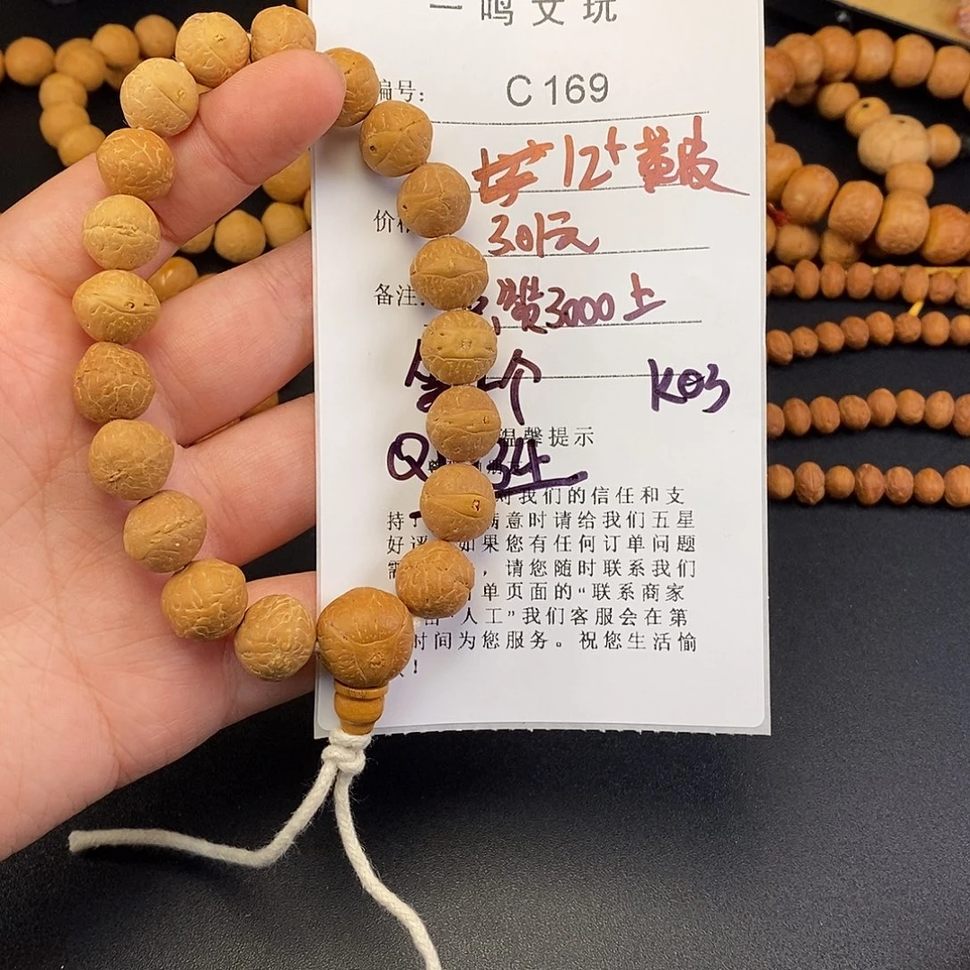 *****手串凤眼菩提C169-k03凤眼菩提开播福利12+