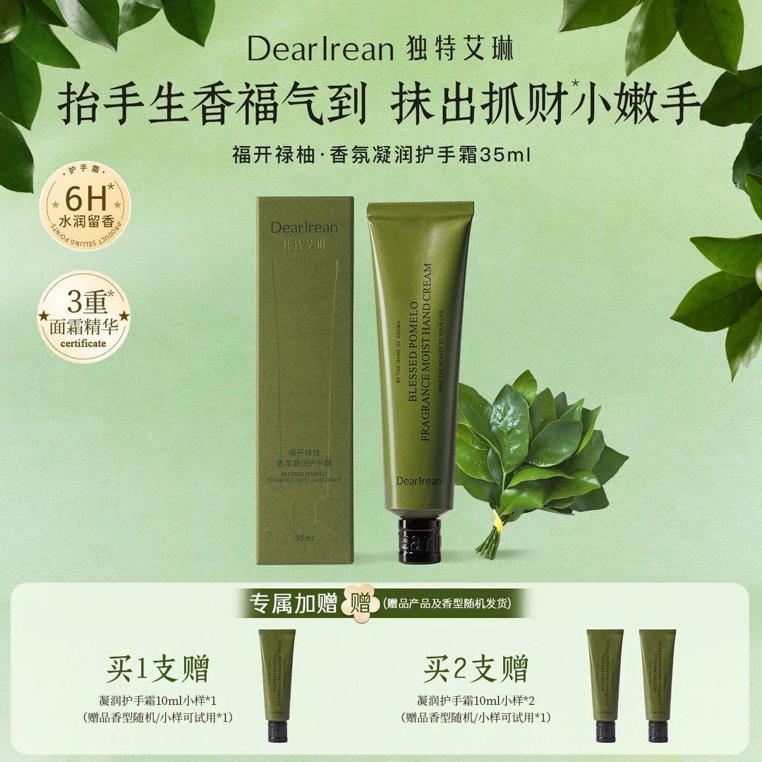 【富贵发财香】独特艾琳福开禄柚香氛柔润护手霜保湿芳香留香 DB