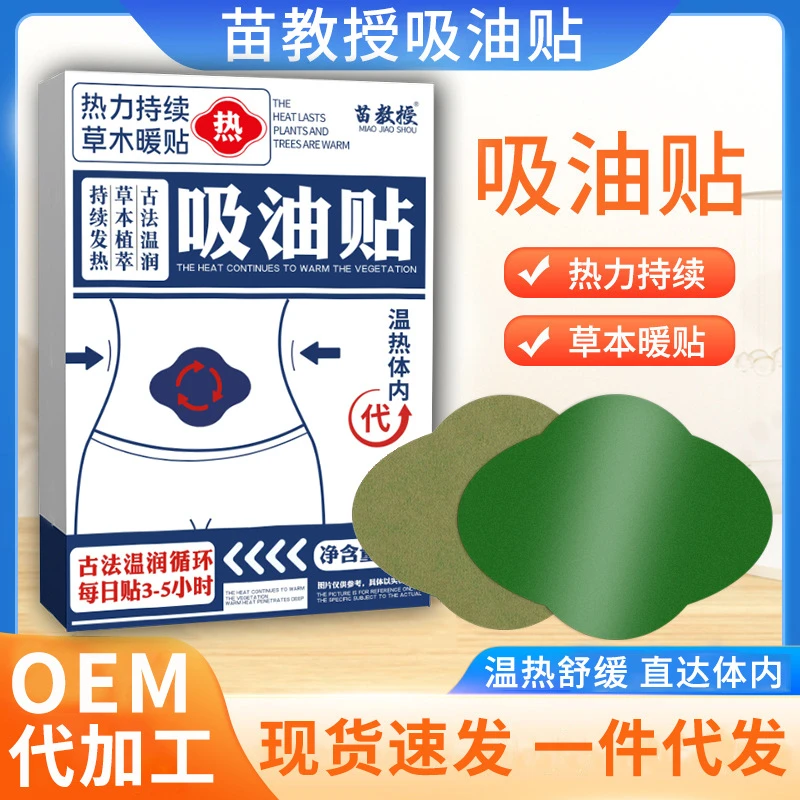 艾草吸油贴纤姿贴轻姿贴美体贴懒人贴艾灸贴大肚子贴