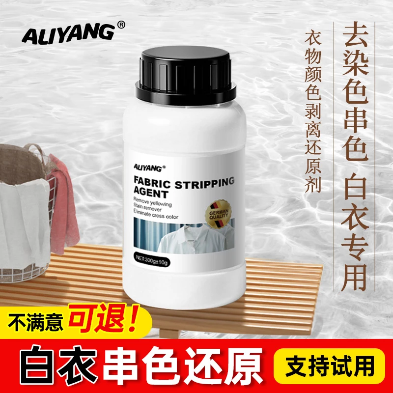白衣还原剂串色染色衣物剥色漂白剂粉去黄增白色去渍修复衣服神器