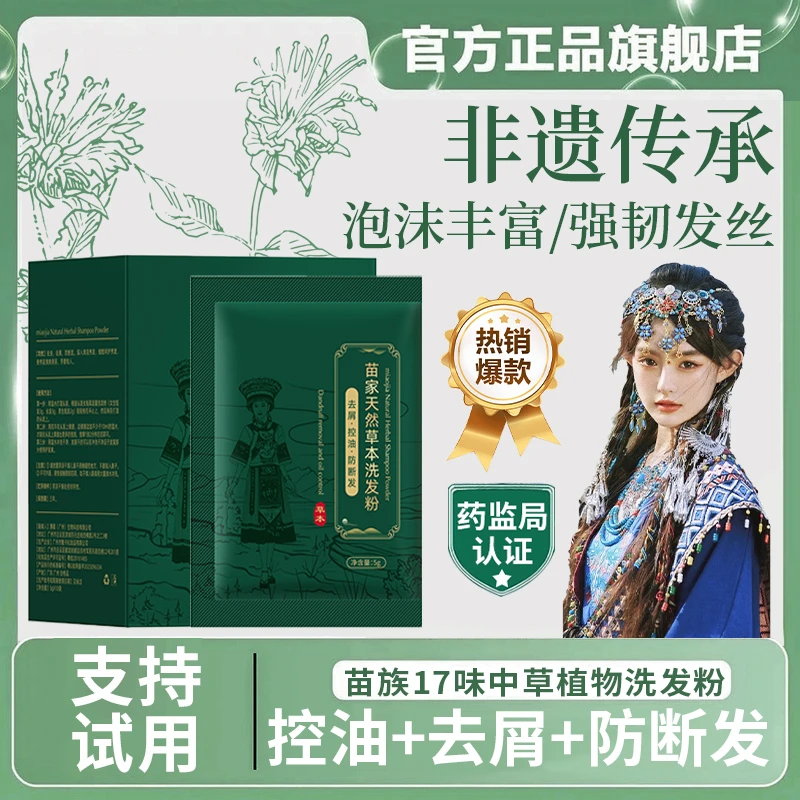 洗发粉蓬松控油去屑代替洗发水非遗古法草本植物养发强韧防断发