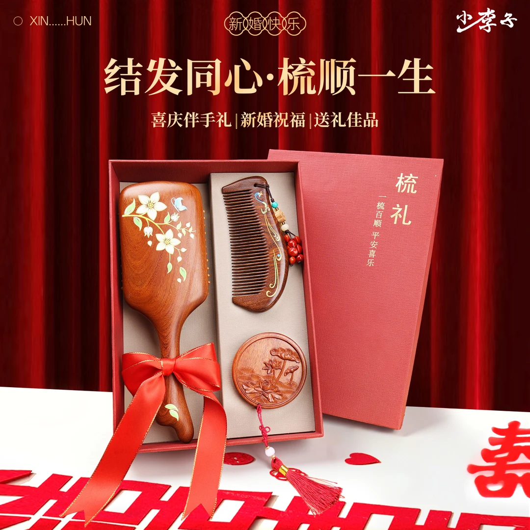 金丝檀木梳子家用女士礼品盒装结婚礼养发梳子送妈妈闺蜜生日礼物