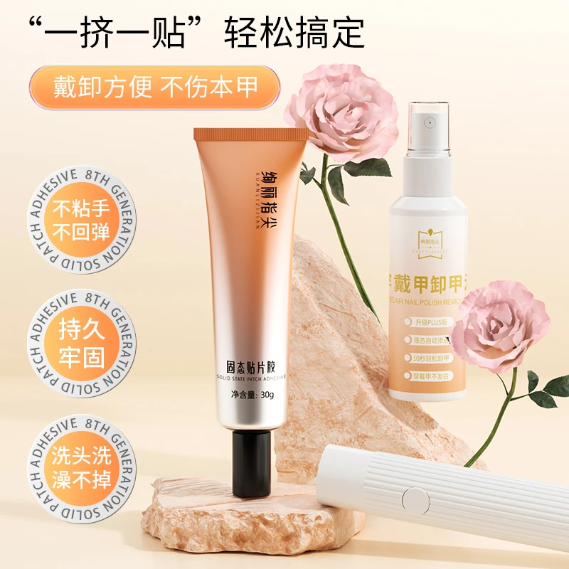 穿戴甲固态胶高粘度持久牢固美甲贴片胶第八代大容量