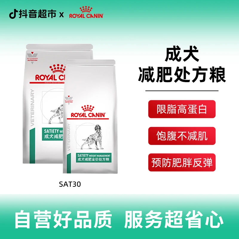 皇家SAT30成犬减肥处方狗粮低脂高蛋白预防反弹控制体重6Kg+50g