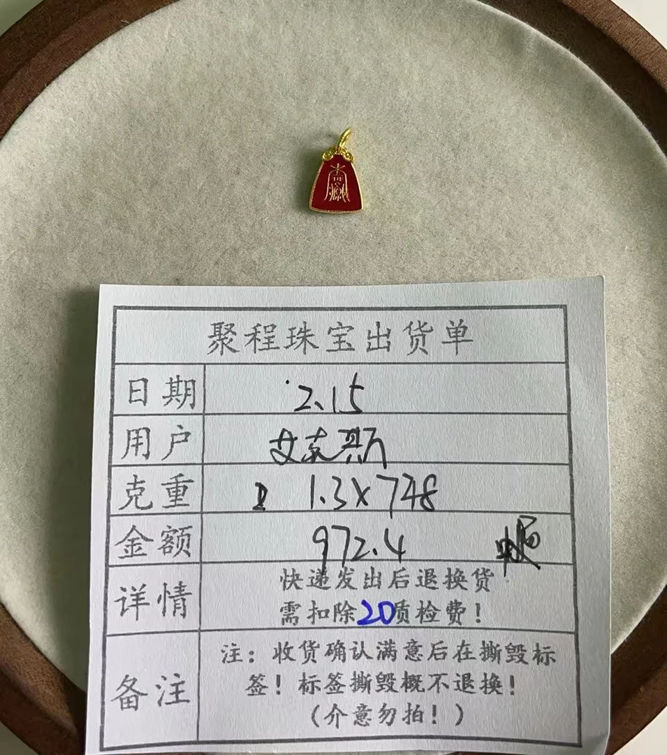 足金999阿弥陀佛 1.3g