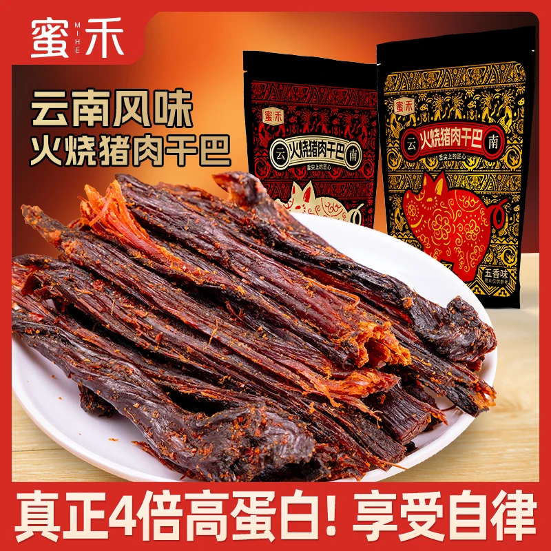 云南特产火烧猪肉干巴五香香辣手撕猪肉条解馋追剧休闲零食zs1