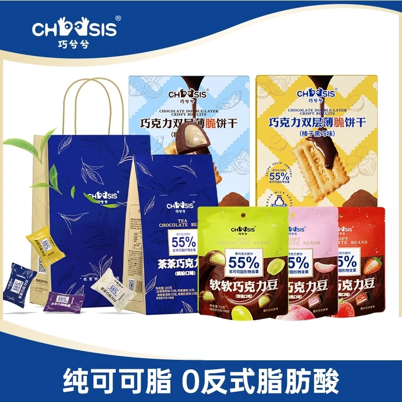 【零食组合】巧兮兮绵绵果汁软软豆解馋零食纯可可脂黑巧饼干