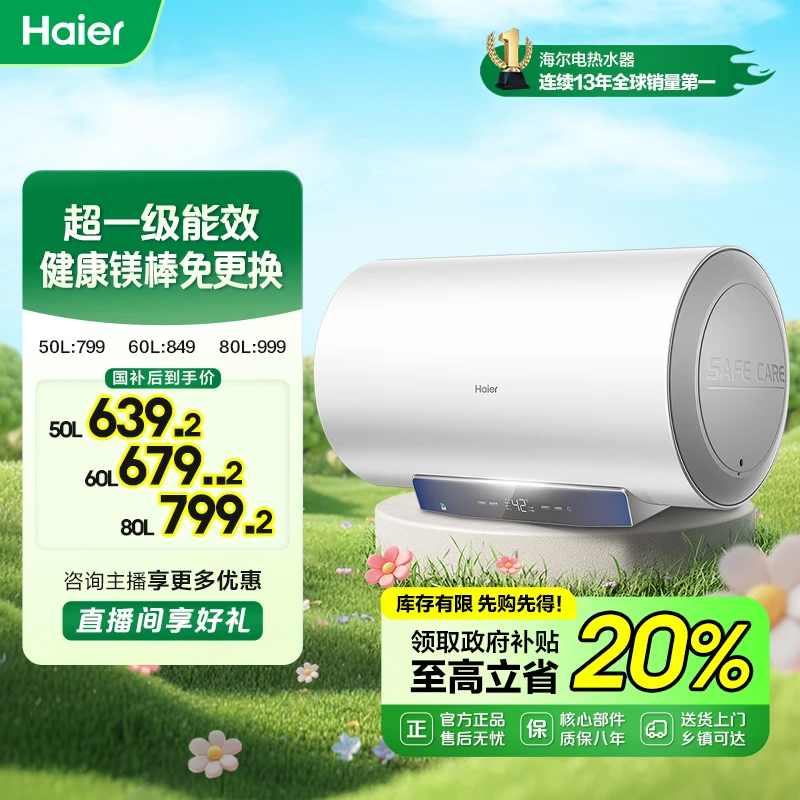 【国补立减20%】海尔电热水器家用洗澡速热节能大容量镁棒免换MC3