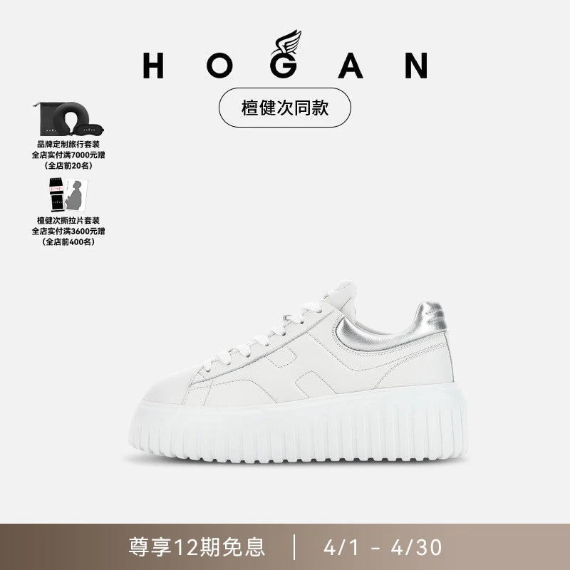 【檀健次同款】HOGAN情侣款H-Stripes系列休闲时尚鞋厚底鞋饼干鞋商品图