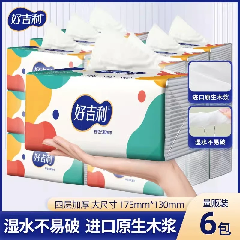 好吉利抽纸家用实惠装四层亲肤加厚厨房纸巾婴儿面巾纸厕所擦手纸