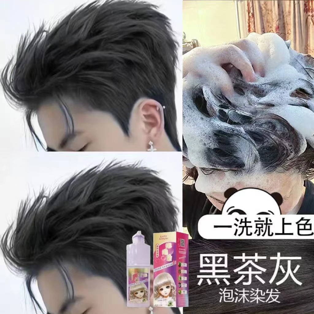 黑茶灰男士专用天然植物泡泡染发剂2025流行色免漂学生自己染发膏