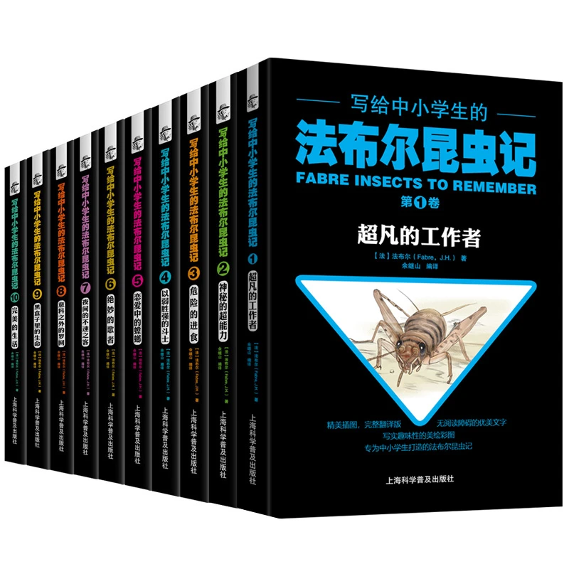 【当当】法布尔昆虫记全10册 完整翻译版 美绘彩图 儿童趣味科普