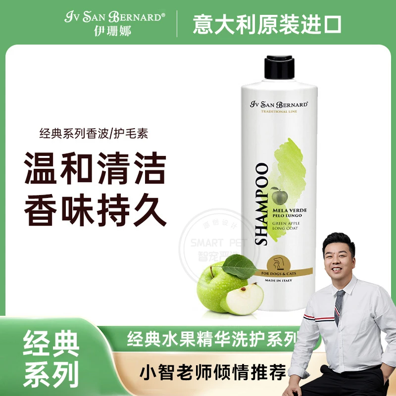 IV SAN BERNARD/伊珊娜【养宠装备】伊珊娜经典系列宠物猫狗沐浴露