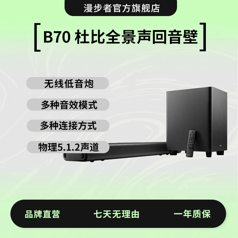 B70 电视音响 杜比全景声无线蓝牙回音壁 家庭影院 无线低音炮